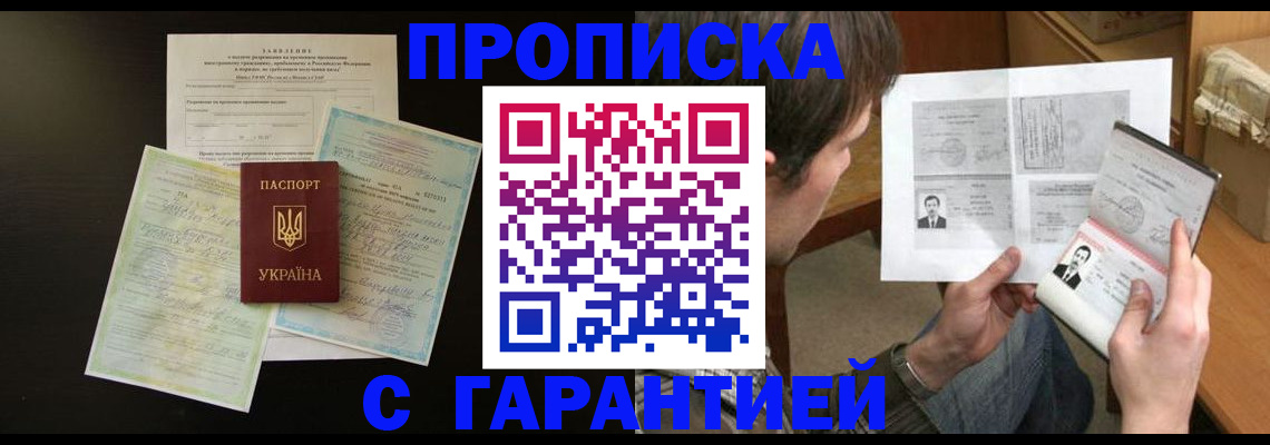 временная прописка в Нарьян-Маре